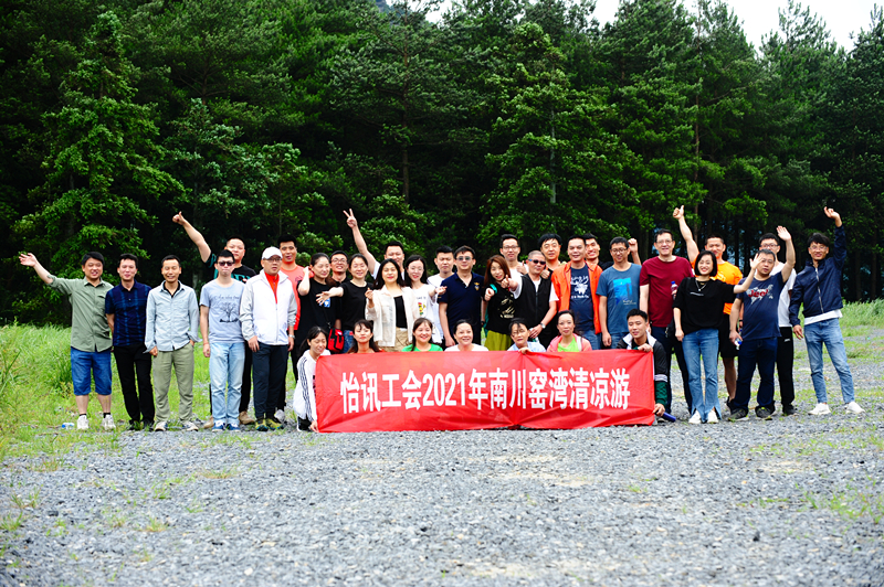 公司工(gōng)會(huì)組織窯灣村(cūn)避暑清涼遊(圖3)