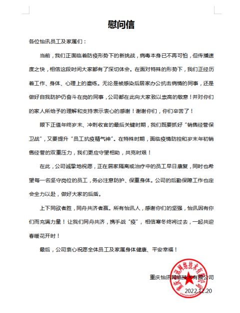 心系員(yuán)工(gōng)，情暖怡訊“隔離(lí)病毒不(bù)隔愛(ài)”(圖1)