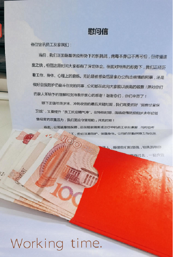 心系員(yuán)工(gōng)，情暖怡訊  “隔離(lí)病毒不(bù)隔愛(ài)”(圖2)