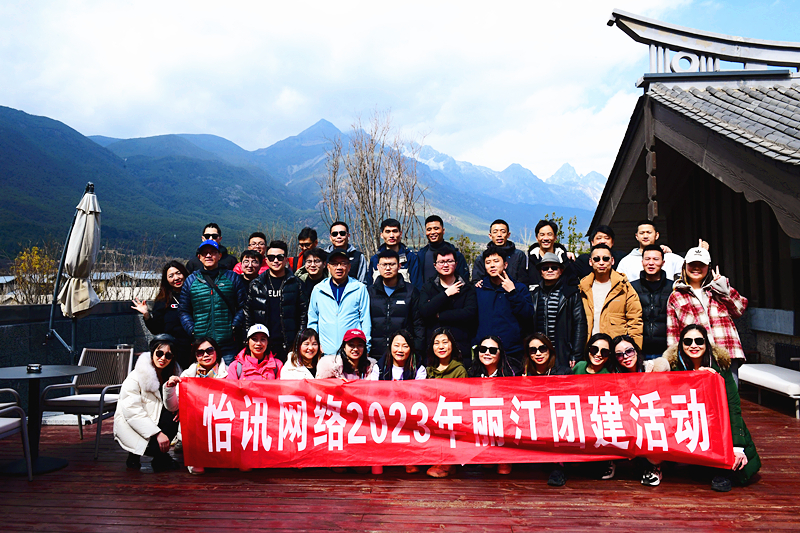 公司組織員(yuán)工(gōng)赴麗(lì)江旅遊(圖1) 公司組織員(yuán)工(gōng)赴麗(lì)江旅遊(圖1)