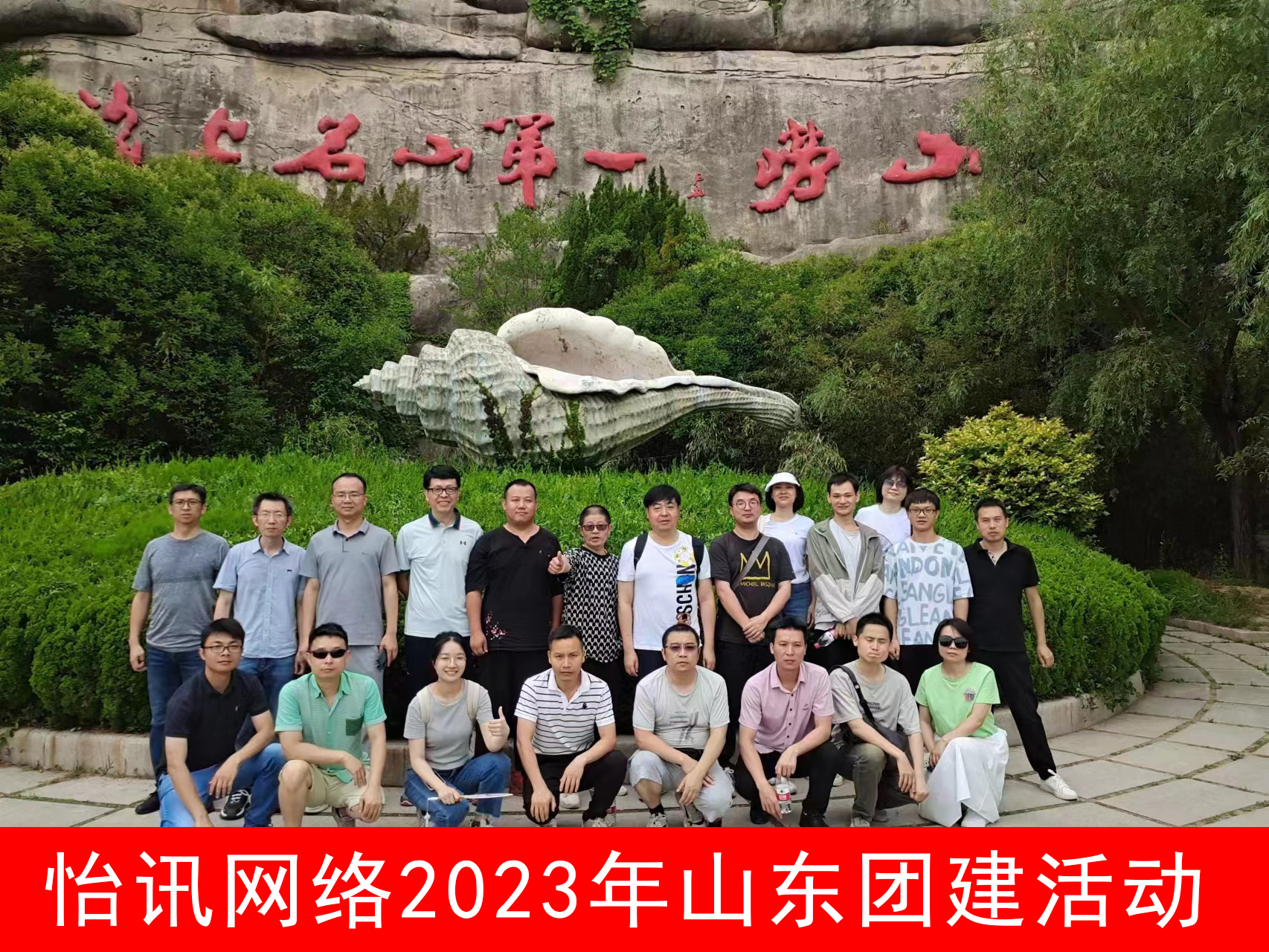 六月(yuè)之旅&nbsp;——2023年(nián)怡訊公司團建活動(圖1)