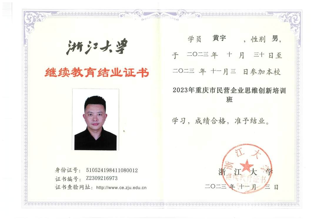 公司受邀參加重慶市(shì)民(mín)營企業(yè)思維創新培訓班(圖1) 公司受邀參加重慶市(shì)民(mín)營企業(yè)思維創新培訓班(圖1)