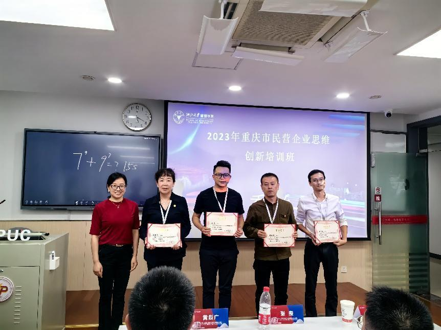 公司受邀參加重慶市(shì)民(mín)營企業(yè)思維創新培訓班(圖3) 公司受邀參加重慶市(shì)民(mín)營企業(yè)思維創新培訓班(圖3)