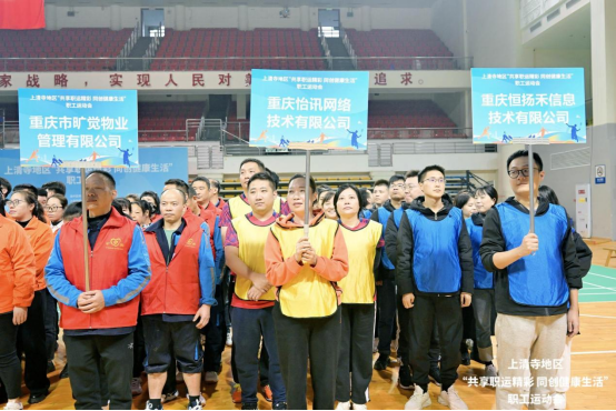 共享職運精彩 同創健康生(shēng)活(圖2)