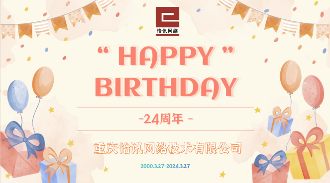 二十四載同行(xíng)，感恩一(yī)路(lù)有(yǒu)你(nǐ)(圖1)