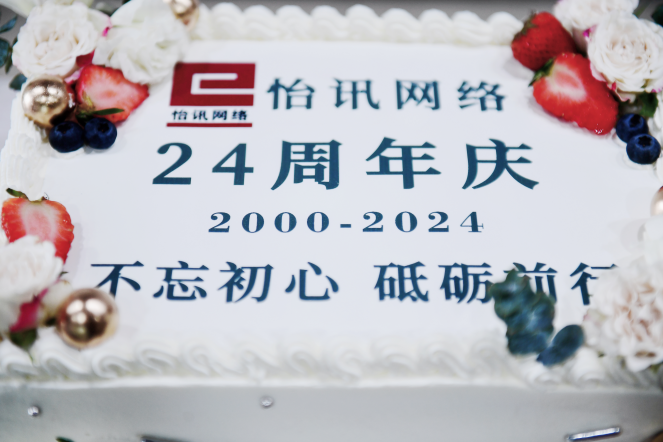 二十四載同行(xíng)，感恩一(yī)路(lù)有(yǒu)你(nǐ)(圖3)