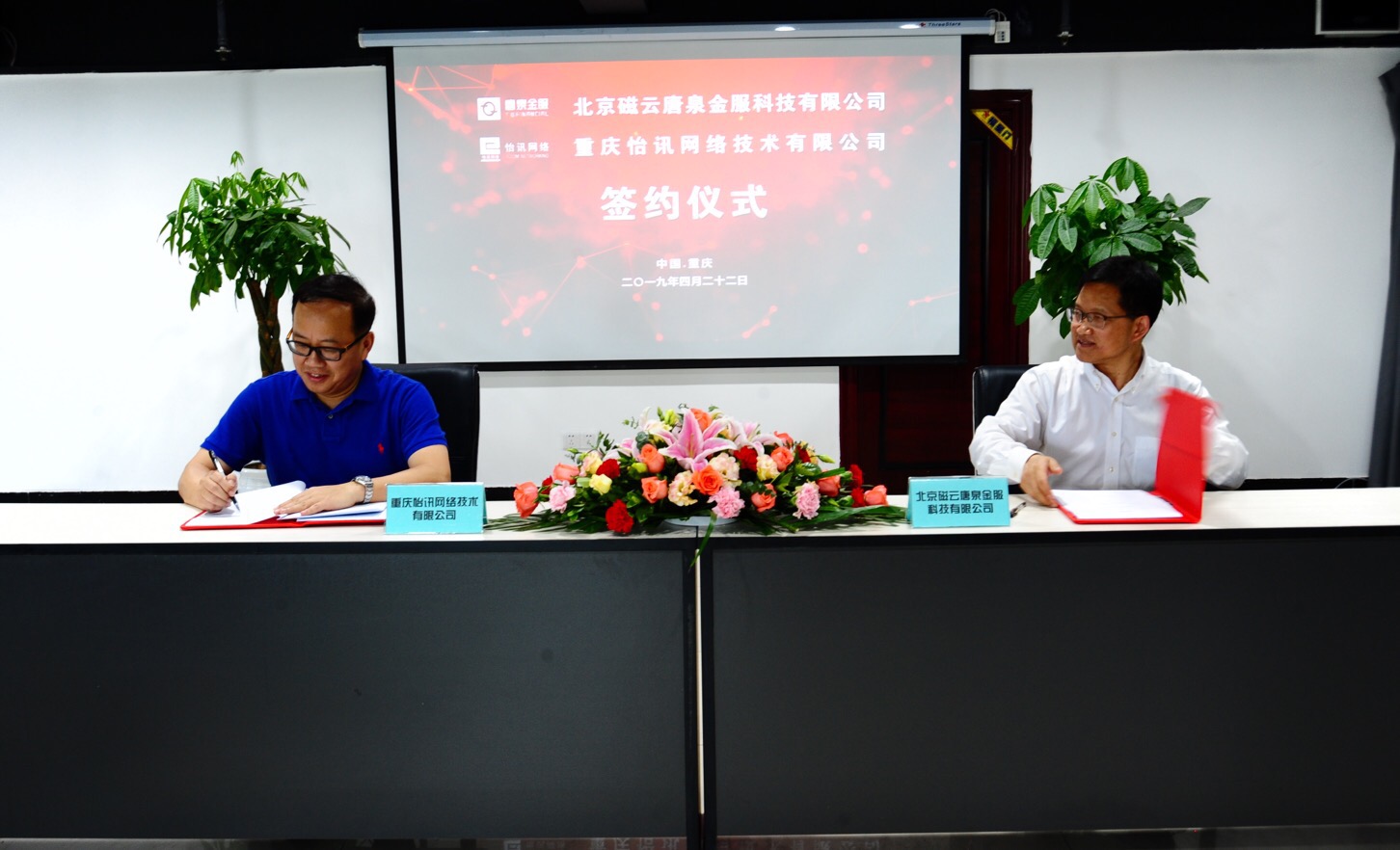 重慶唐泉怡訊數(shù)字科(kē)技(jì)有(yǒu)限公司在渝隆重成立(圖3)