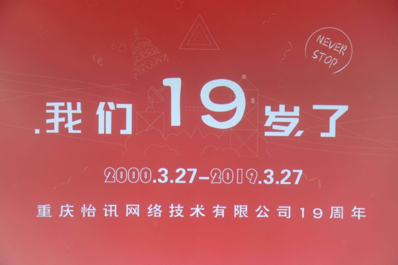 不(bù)忘初心，攜手前行(xíng)(圖1)