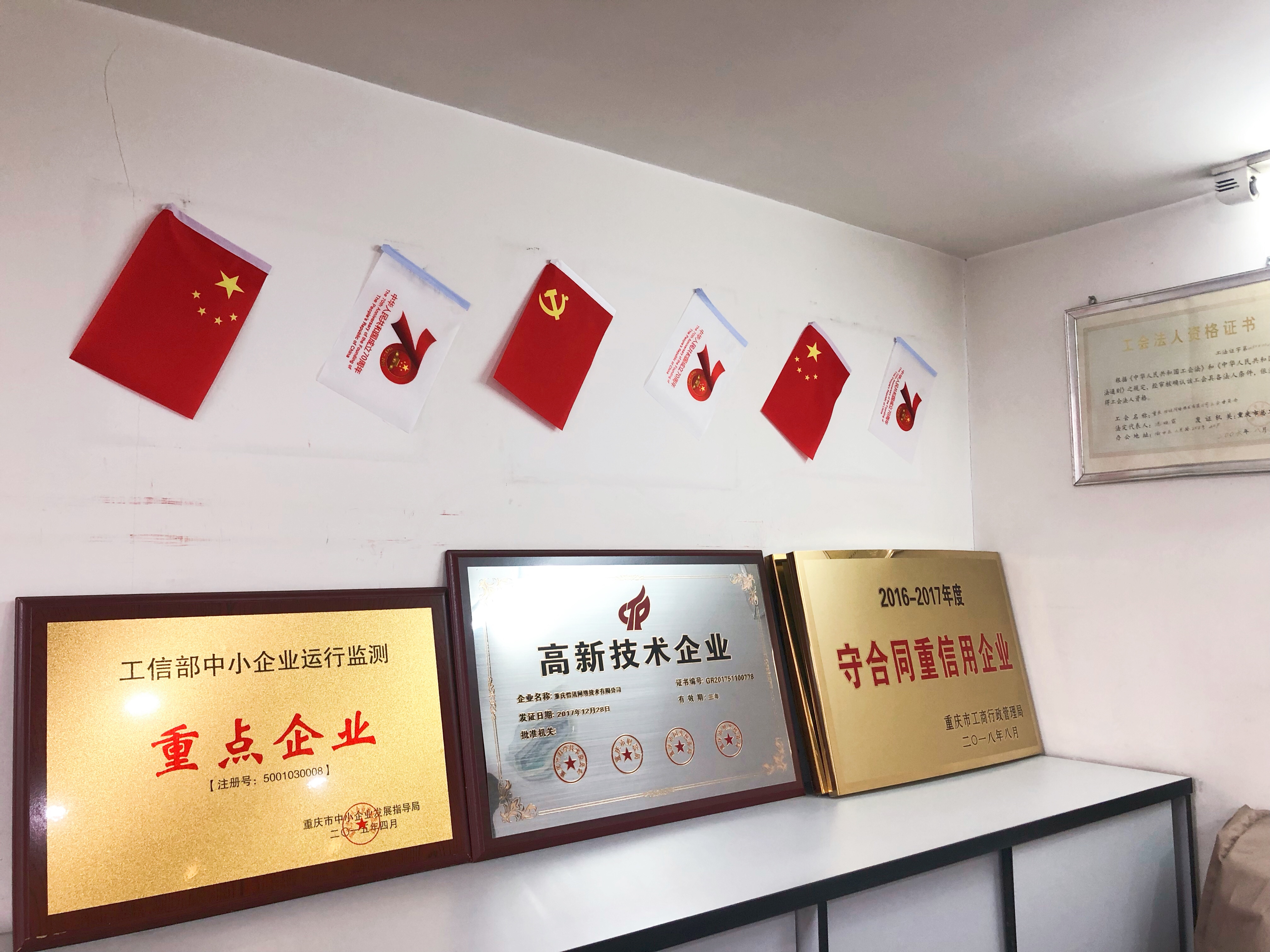 重慶跑爆網絡信息科技有限公司喜迎70周年(nián)國(guó)慶(圖2)